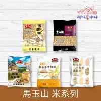 在飛比找蝦皮購物優惠-馬玉山 五穀米 1.5kg 米 三色米 藜麥 十二穀米 紅藜