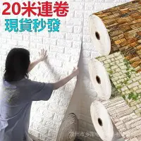 在飛比找樂天市場購物網優惠--20米3D wallpaper軟包立躰自粘牆貼泡沫甎紋3d