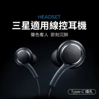 在飛比找momo購物網優惠-【SAMSUNG適用】AKG 線控耳機 S8/S10/所有型