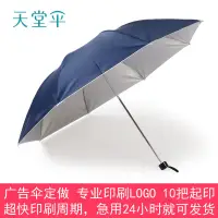 在飛比找蝦皮購物優惠-米梵戶外用品 正品杭州天堂傘336T銀膠三折防紫外線遮陽晴雨