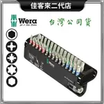 含稅 BC ST/30 不鏽鋼 起子頭 含快速接桿 30件組 附收納盒 德國 WERA