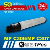 在飛比找ETMall東森購物網優惠-【SQ TONER】for 理光 RICOH MP C306