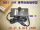 ☆TIGER☆DELL原廠 19.5V 6.37A 130W PA-E4 ,PA-13 PA-1131-0202 變壓器