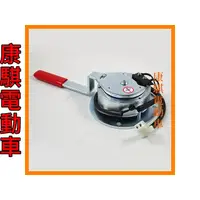 在飛比找蝦皮購物優惠-康騏電動車 24V 12W 電煞 HS 580 電磁 剎車器