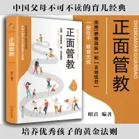 在飛比找樂天市場購物網優惠-優樂悅~正面管教 家庭教育暢銷書拒絕驕傲放縱無效懲罰養育男女