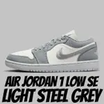 【NIKE 耐吉】休閒鞋 AIR JORDAN 1 LOW W SE LIGHT STEEL GREY 輕鋼灰 女鞋 男段 DV0426-012