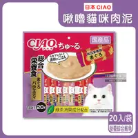 在飛比找ETMall東森購物網優惠-日本CIAO-啾嚕貓咪營養肉泥幫助消化寵物補水流質點心20入