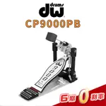 DW CP9000PB 大鼓踏板 單踏 附原廠專用袋 爵士鼓【金聲樂器】