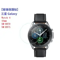 在飛比找樂天市場購物網優惠-【玻璃保護貼】三星 Galaxy Watch 4 44mm 