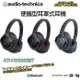Audio-technica 鐵三角 便攜型耳罩式耳機 ATH-WS660BT