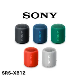 原廠正品免運 SONY SRS-XB12 XB13重低音 藍牙喇叭 IPX67防水攜式 防潑水立體聲藍芽喇叭