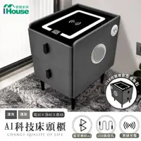 在飛比找ETMall東森購物網優惠-【IHouse】AI科技床頭櫃/邊櫃 觸控夜燈+無線充電+U