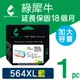 【綠犀牛】for HP NO.564XL / 564XL / CB323WA 藍色高容量環保墨水匣 (8.8折)