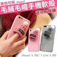 在飛比找樂天市場購物網優惠-蘋果 iPhone 7 i phone 7 Plus 毛線帽