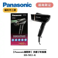 在飛比找蝦皮購物優惠-【福利不二家】★超商限定★【Panasonic國際牌】 負離