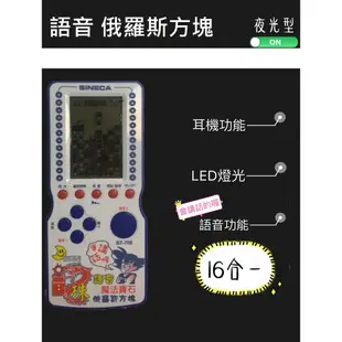 龍珠 語音俄羅斯方塊 夜光型 耳機功能 LED發光 16合一多遊戲 遊戲機 掌上型 BT-708