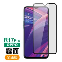 在飛比找momo購物網優惠-OPPO R17 Pro 滿版軟邊霧面防指紋保護貼手機9H鋼