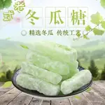 酷酷商城正宗老式冬瓜糖條清甜可口水果脯蜜餞新鮮休閒零食卽食餡料