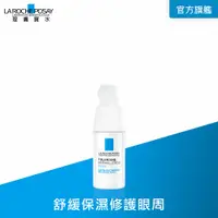 在飛比找PChome24h購物優惠-理膚寶水 多容安超極效舒敏眼霜 20ml