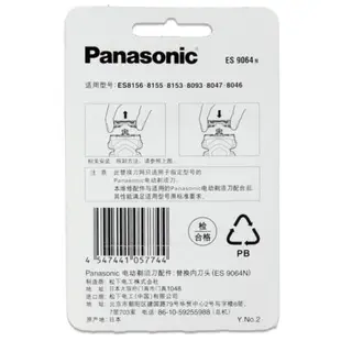 適合Panasonic松下日本進口剃須刀WES9863刀網外仞ES9064刀片內刃