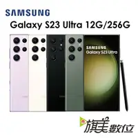 在飛比找蝦皮商城優惠-三星 Galaxy S23 Ultra 6.8吋 12G/2
