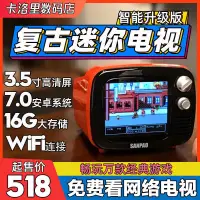 在飛比找露天拍賣優惠-熱銷三砲復古電視機安卓遊戲機電視懷舊3.5寸電視機迷妳便攜電