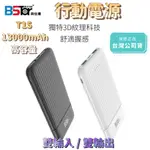 [豐禾實GT現貨發票]BSTAR貝仕達 T15行動電源 13000MAH 快充行動電源 雙輸出 雙輸入