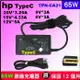 原廠 hp Type-C typeC USBC 充電器 65W Spectre Folio 13-ak0000 13-af100 X2 12-a0xx 13-v024tu 1012G1 Tablet 1012G2 1013G3
