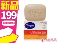 在飛比找樂天市場購物網優惠-Dermisa 去角質 燕麥皂 85g裝 2015年新包裝◐