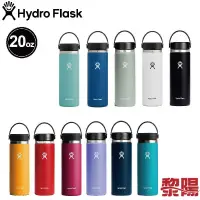 在飛比找蝦皮商城優惠-Hydro Flask 美國 20OZ/591ML 寬口真空