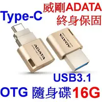 在飛比找蝦皮購物優惠-小港數位【終身保可刷卡】ADATA 威剛 UC350 16G