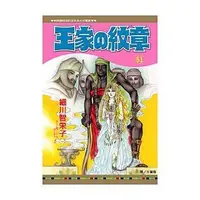 在飛比找Yahoo!奇摩拍賣優惠-【王家的紋章60-65】6本 全新未拆封(可超商付款)/長鴻