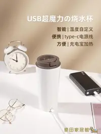 在飛比找樂天市場購物網優惠-電熱水杯 探尋家 USB便攜式智能電熱燒水杯充電寶旅行宿舍調