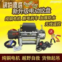 在飛比找樂天市場購物網優惠-【優選百貨】電動絞盤 電動絞盤12v48v車用自救汽車遙控絞