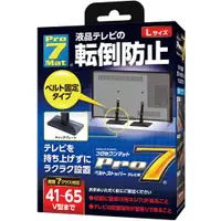在飛比找蝦皮購物優惠-💥現貨+預購💥日本製 Pro-7 液晶電視 防傾倒 固定安全