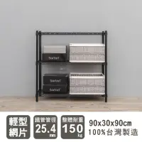 在飛比找momo購物網優惠-【dayneeds 日需百備】輕型烤漆三層架 90x30x9