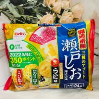 在飛比找松果購物優惠-☆潼漾小舖☆ 日本 Befco 栗山 綜合米果 綜合仙貝 家