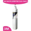 3M Filtrete S003 淨水器替換濾心《另有加購優惠價》3US-F003-5/ 贈餘氯測試液