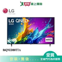 在飛比找樂天市場購物網優惠-LG樂金86型QNED量子奈米 4K AI 語音物聯網顯示器