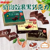 在飛比找蝦皮購物優惠-meiji 明治 效果 CACAO 黑巧克力 72% / 8