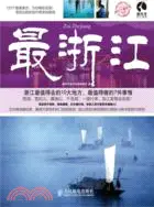 在飛比找三民網路書店優惠-最浙江（簡體書）