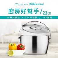 在飛比找PChome24h購物優惠-康潔 304 調理鍋 附提把 / 22CM / 4.2L