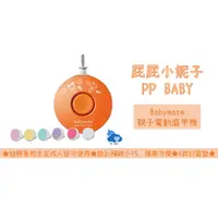 在飛比找蝦皮購物優惠-Babymate 親子電動磨甲機 奇哥 全新公司貨