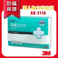 在飛比找樂天市場購物網優惠-【100%防蹣】 3M 防蟎寢具 雙人加大 床包套 6x6.