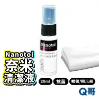 在飛比找蝦皮商城優惠-Nanotol 眼鏡/顯示器奈米清潔液 20ml 盒裝 抗菌