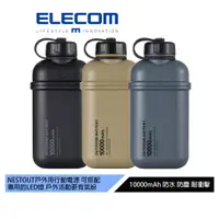 在飛比找蝦皮商城優惠-【日本ELECOM】NESTOUT戶外型行動電源10000 