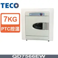 在飛比找PChome24h購物優惠-TECO東元 7公斤乾衣機 QD7566EW
