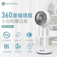 在飛比找蝦皮商城優惠-【NICONICO】NI-GS902 小白 360度循環陀螺