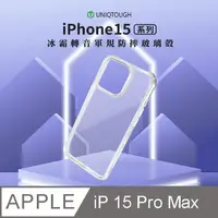 在飛比找神腦生活優惠-UNIQTOUGH iPhone 15 Pro Max 冰霜