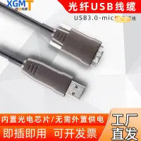 在飛比找露天拍賣優惠-工業相機高柔拖鏈USB3.0 光纖線纜轉Micro-B公對母